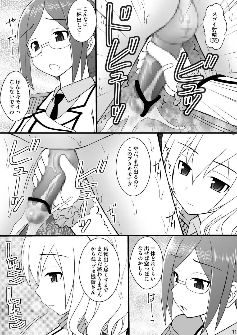 撃沈娘IV ダメ提督、鹿島ちゃんにボッコボコにオシオキされるの巻 Page.8