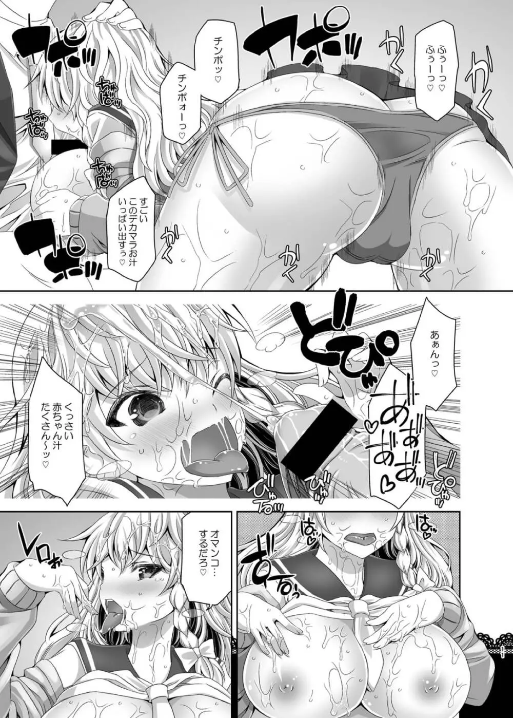 東方ビッチ学園 Page.10