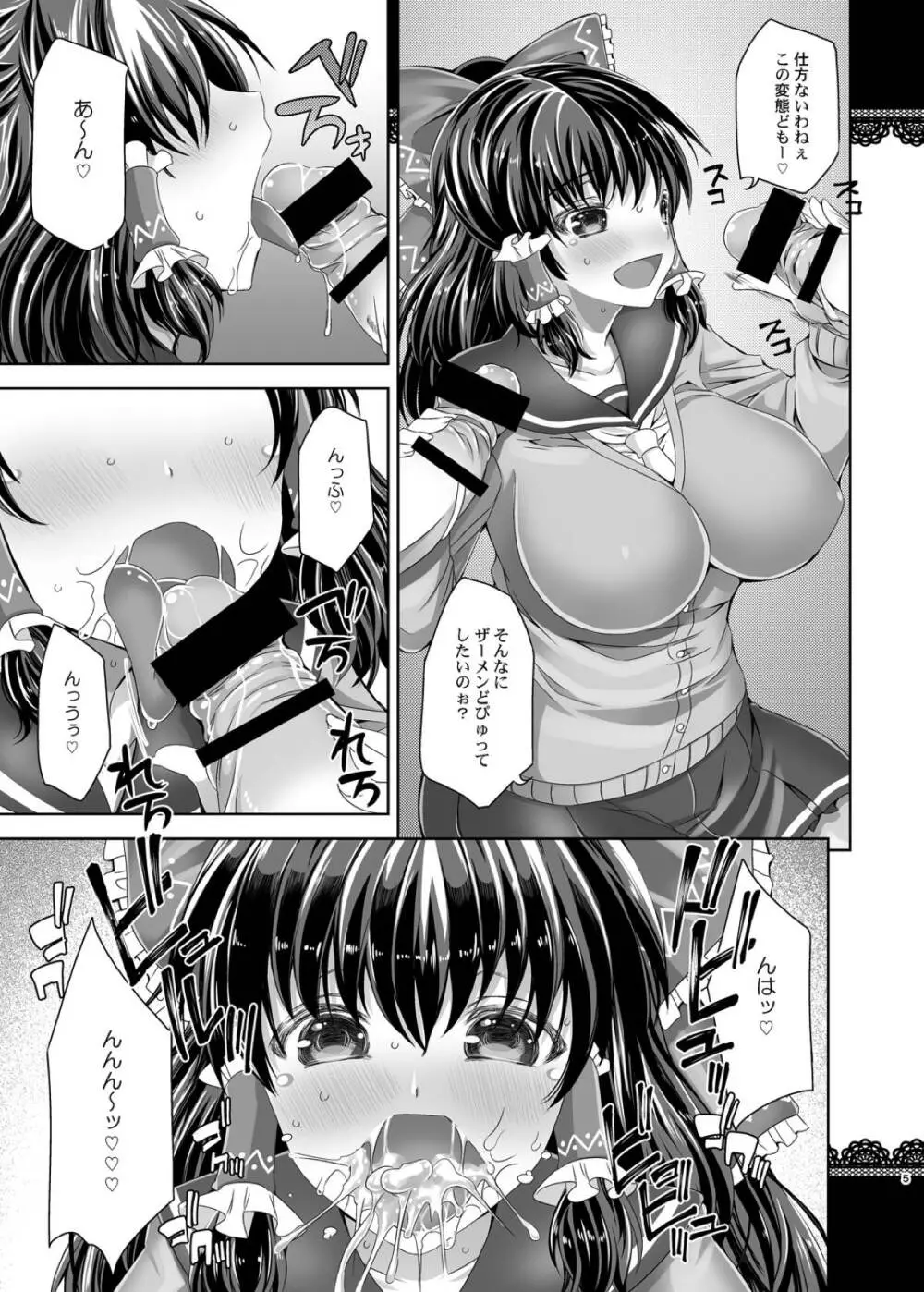 東方ビッチ学園 Page.4