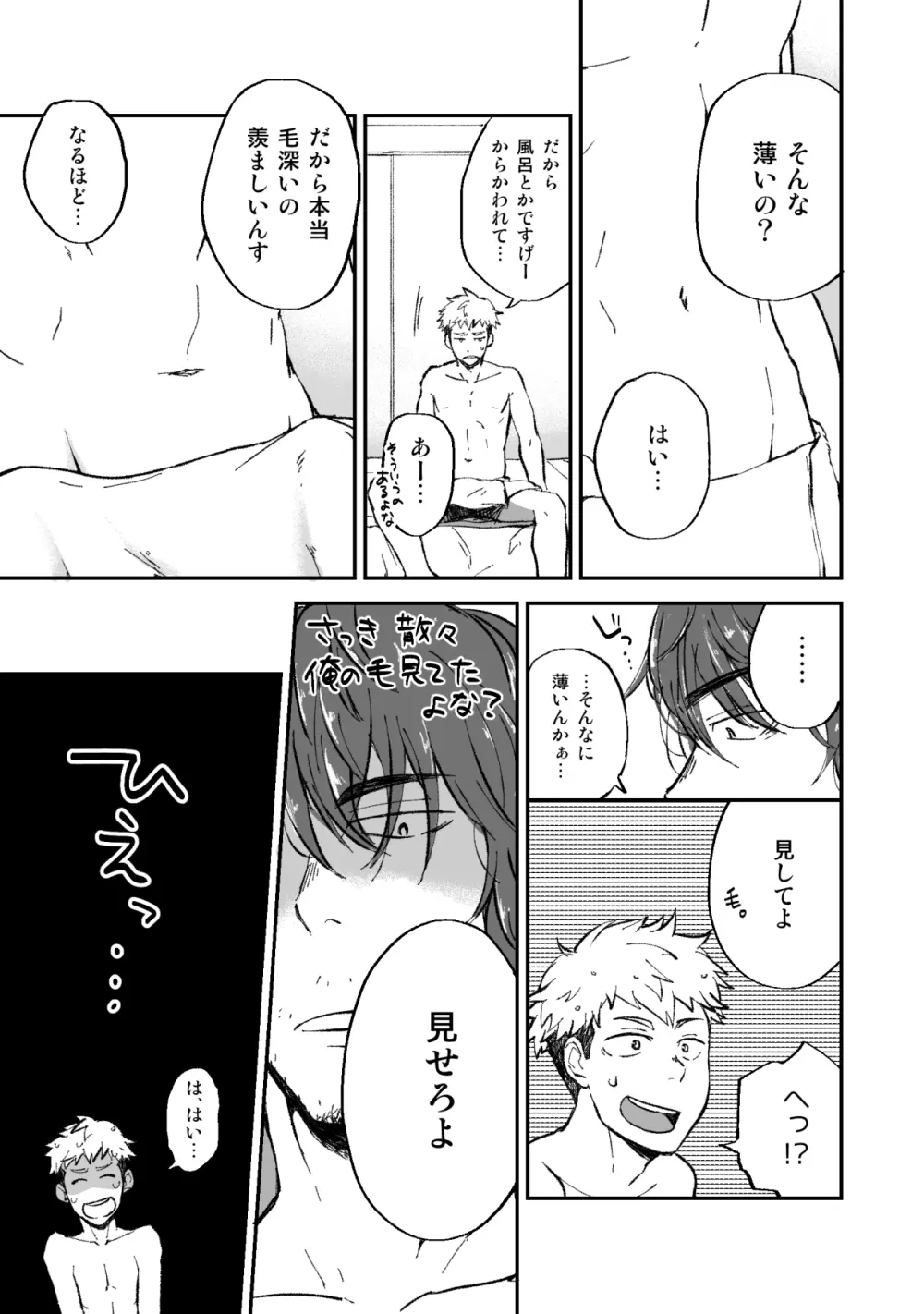 毛の話 Page.4