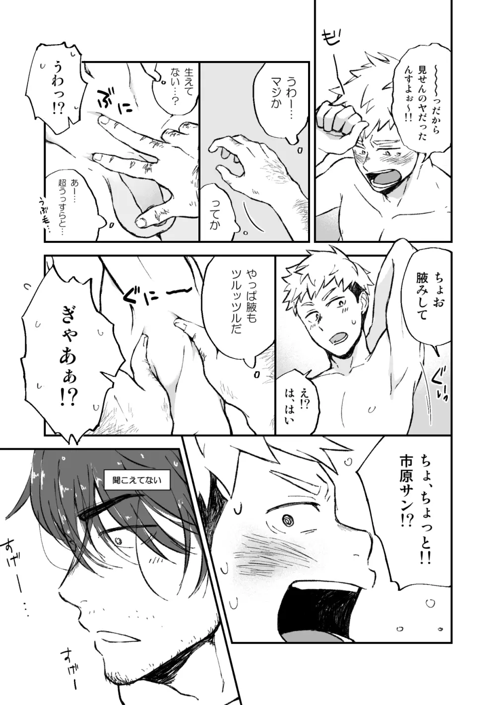 毛の話 Page.6