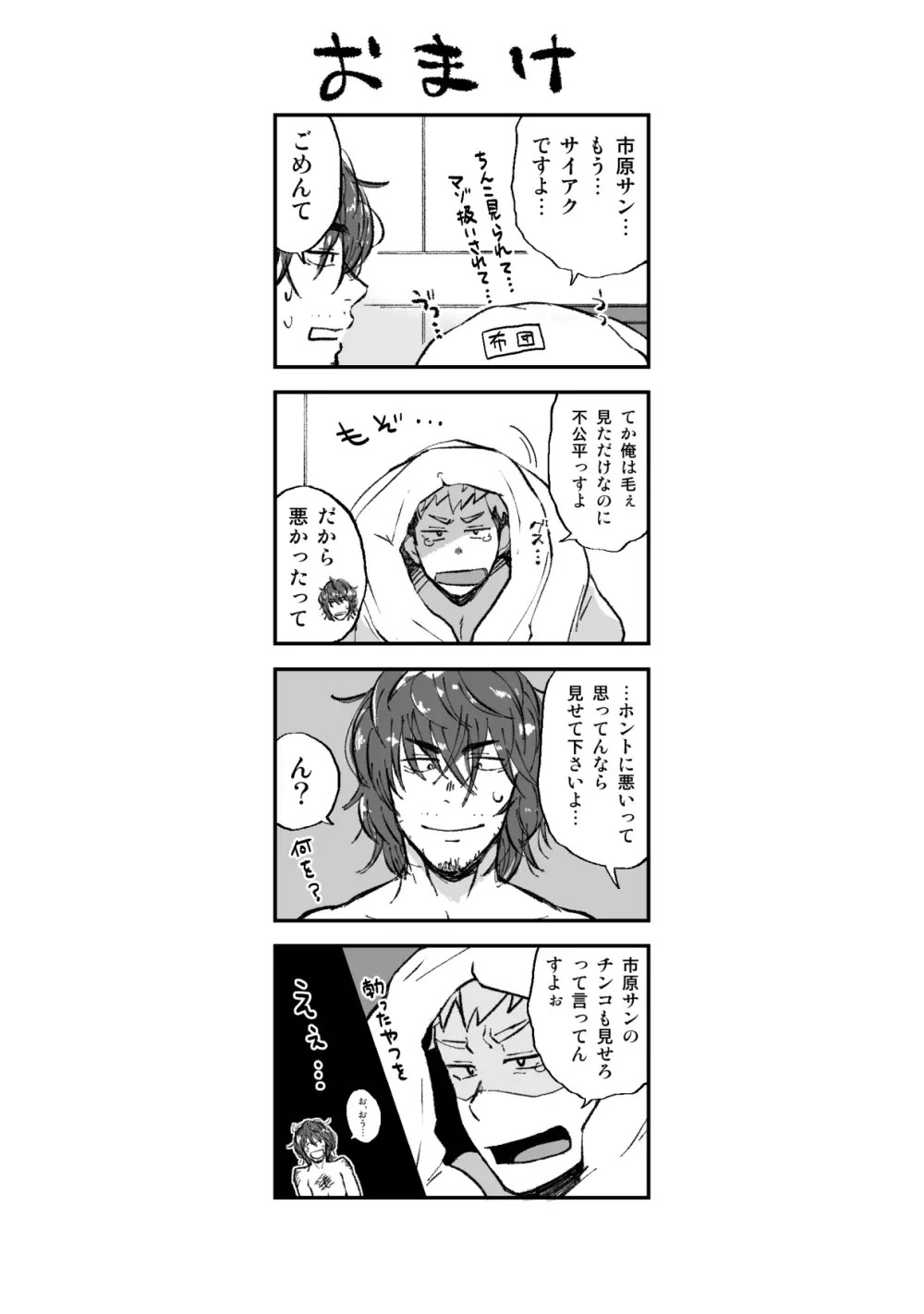 毛の話 Page.9