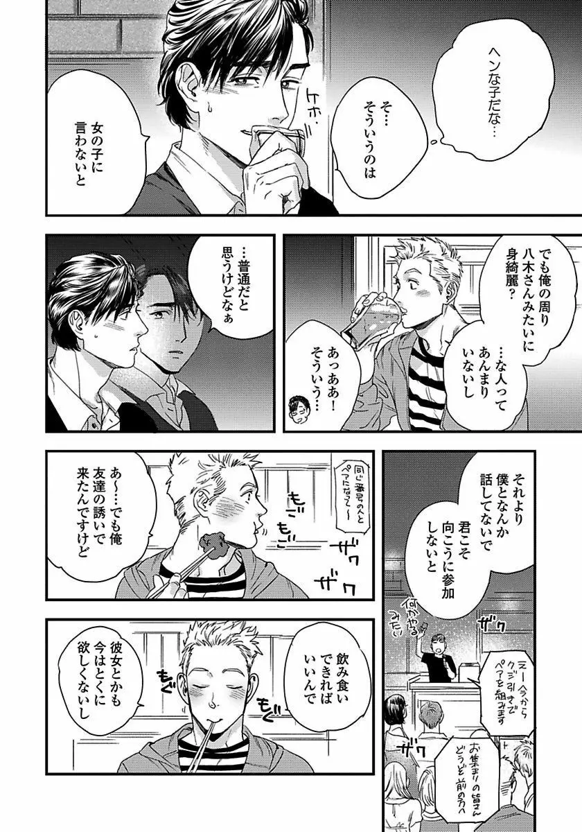 無邪気なわんこと猫かぶり Page.10