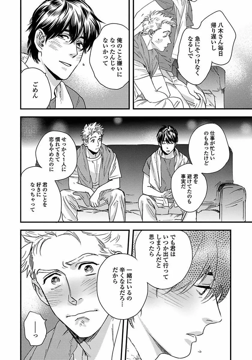 無邪気なわんこと猫かぶり Page.124