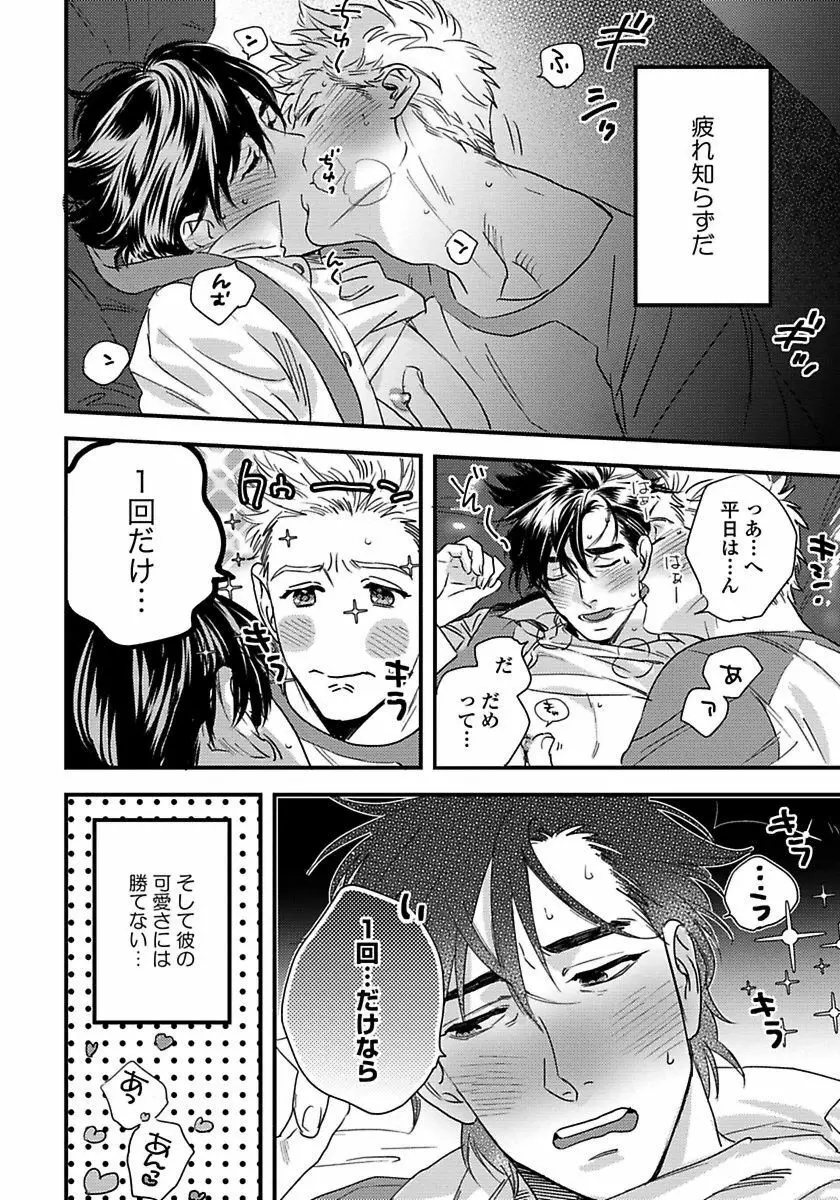 無邪気なわんこと猫かぶり Page.136