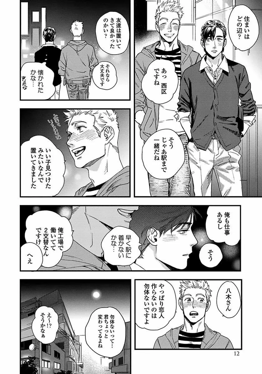 無邪気なわんこと猫かぶり Page.14