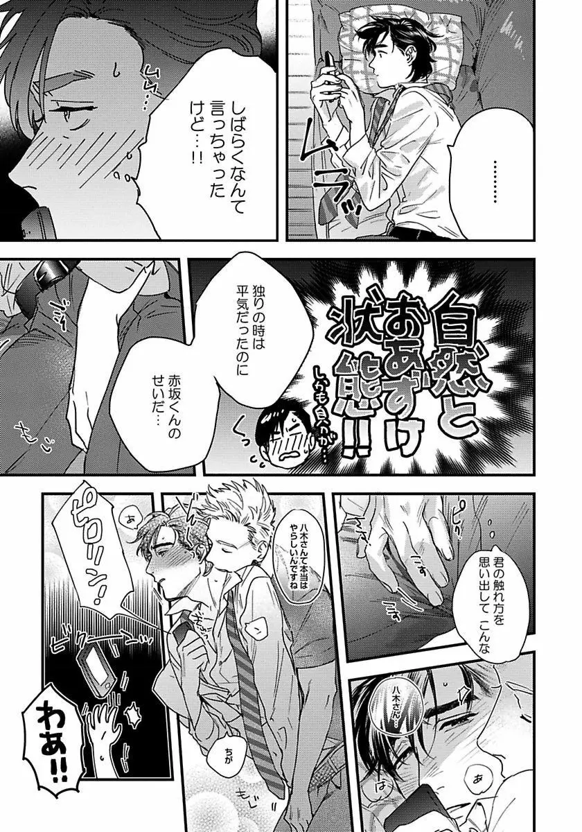 無邪気なわんこと猫かぶり Page.145