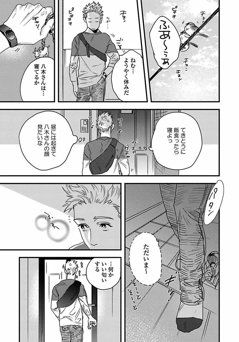 無邪気なわんこと猫かぶり Page.147