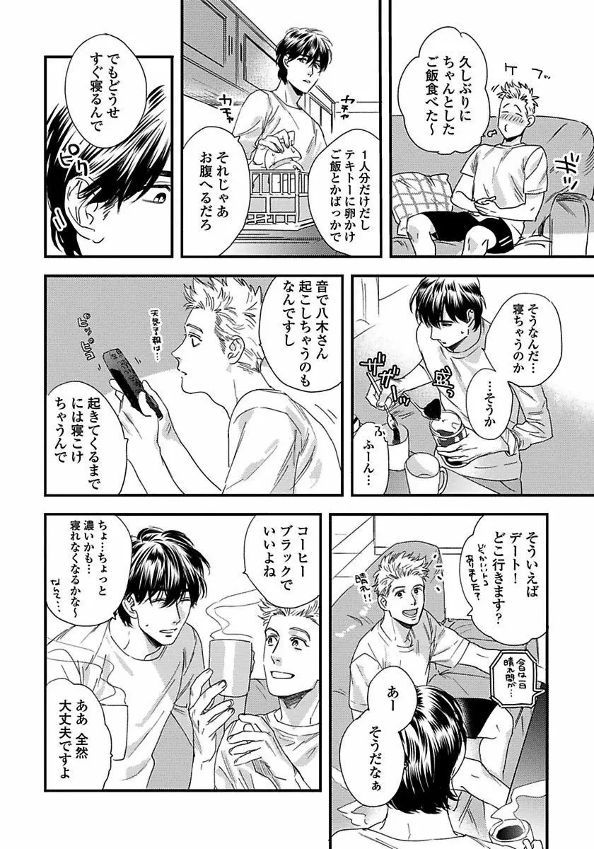 無邪気なわんこと猫かぶり Page.150