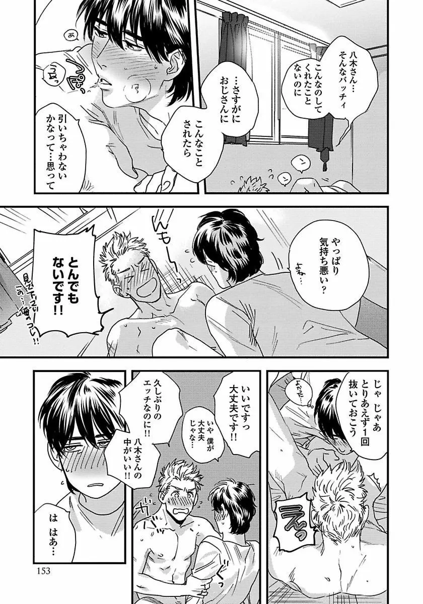 無邪気なわんこと猫かぶり Page.155