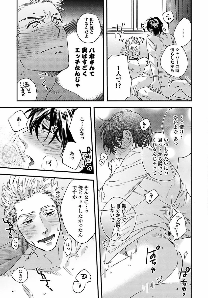 無邪気なわんこと猫かぶり Page.157