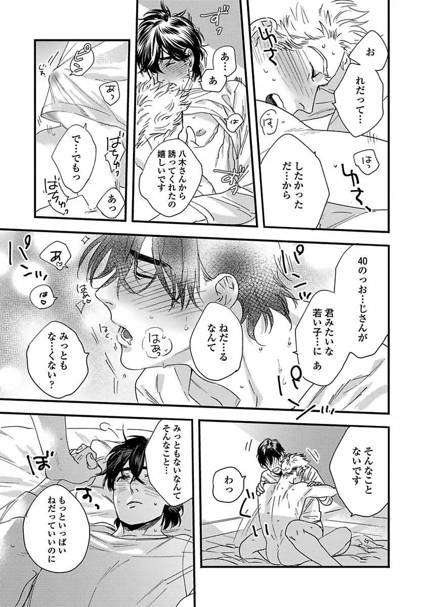 無邪気なわんこと猫かぶり Page.159