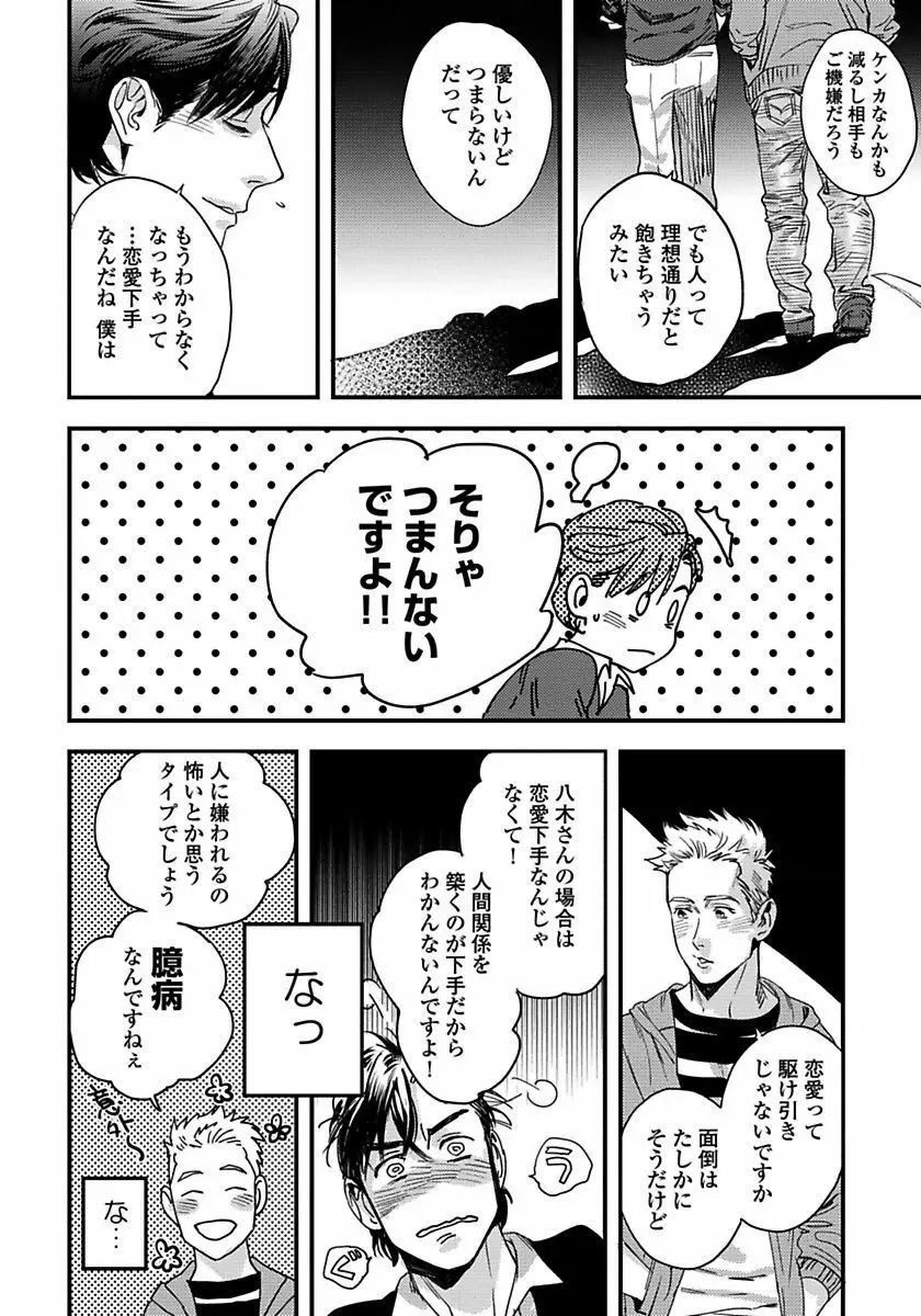 無邪気なわんこと猫かぶり Page.16