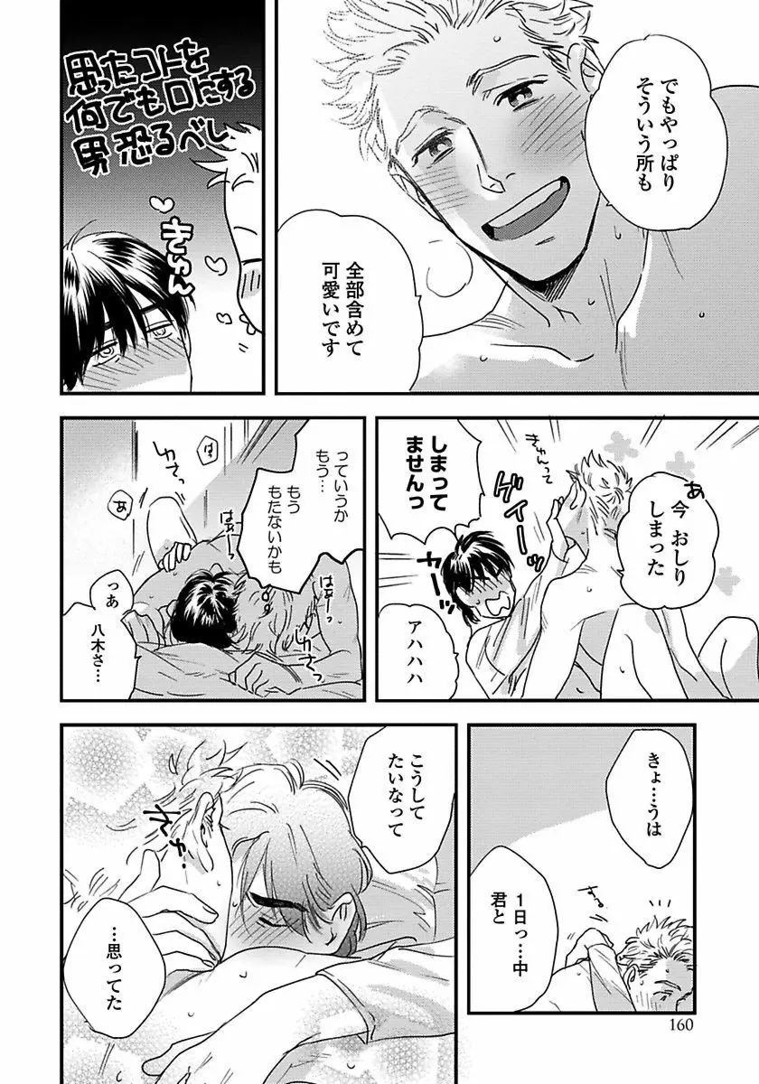 無邪気なわんこと猫かぶり Page.162