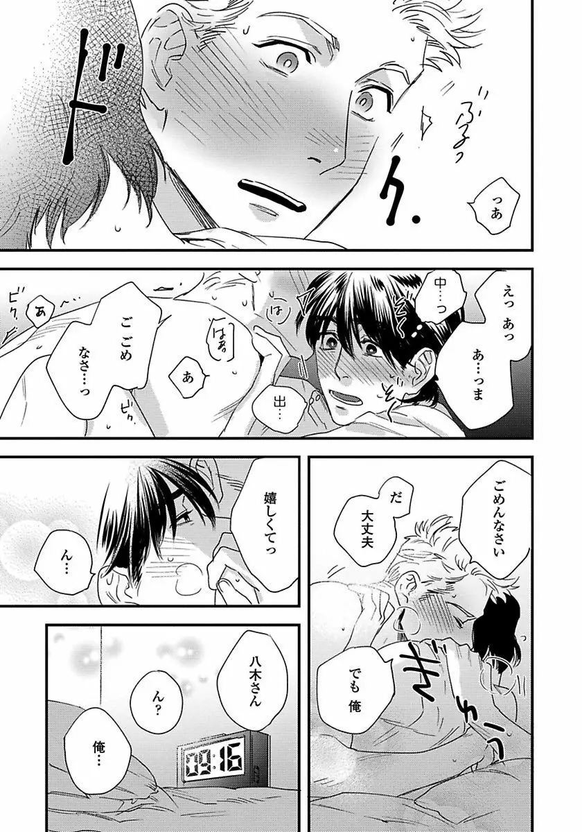 無邪気なわんこと猫かぶり Page.163