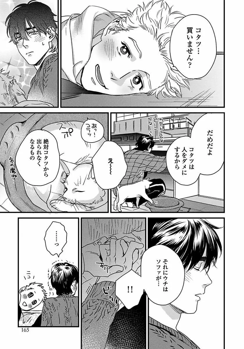 無邪気なわんこと猫かぶり Page.167