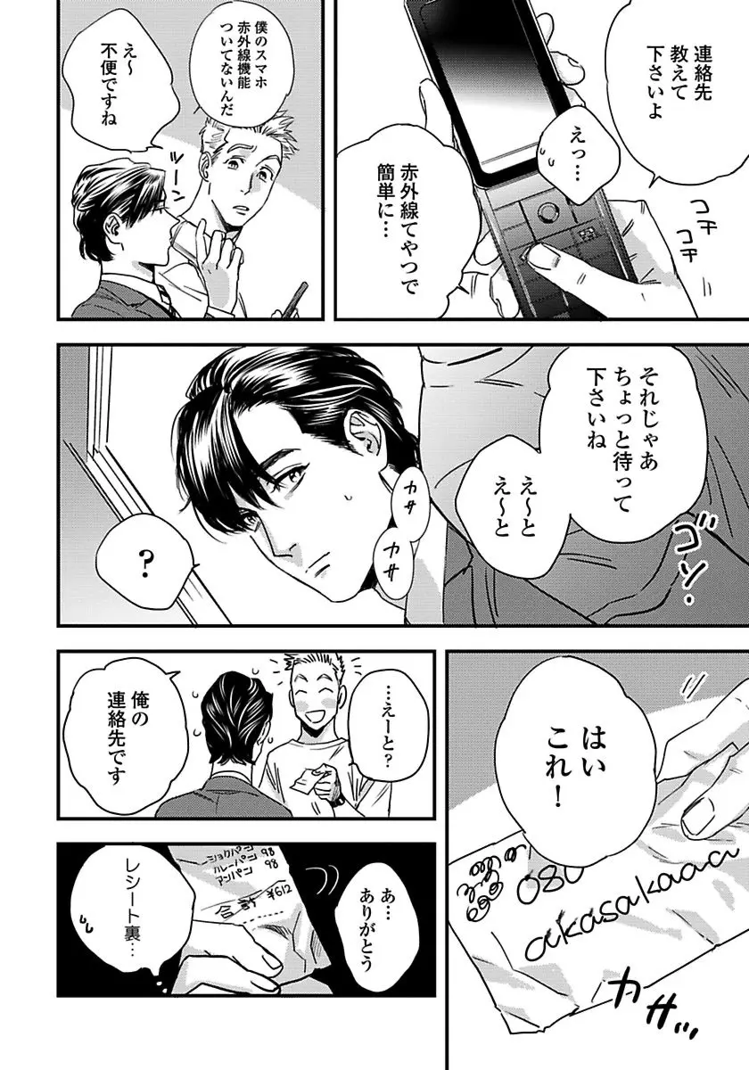 無邪気なわんこと猫かぶり Page.22