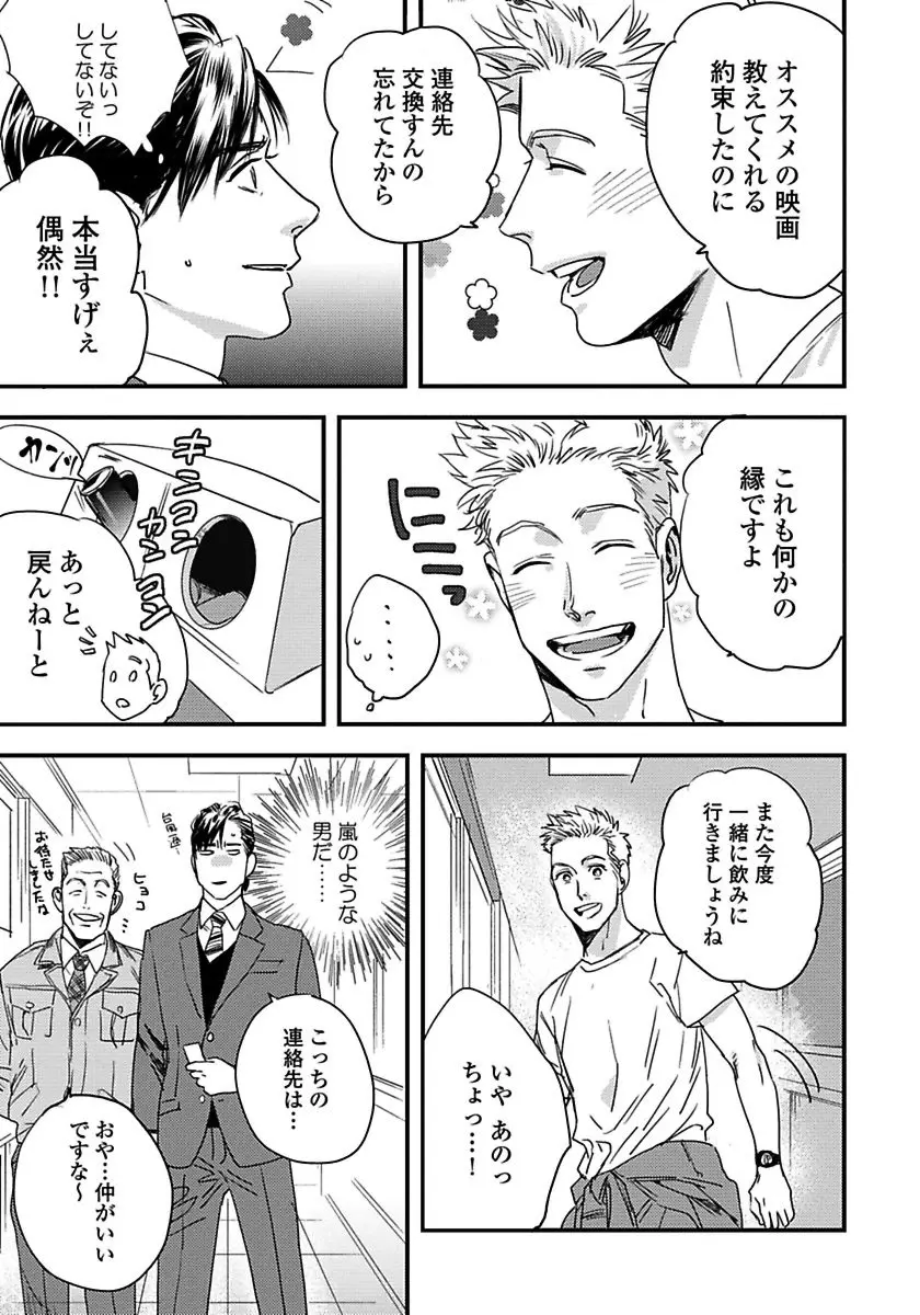 無邪気なわんこと猫かぶり Page.23