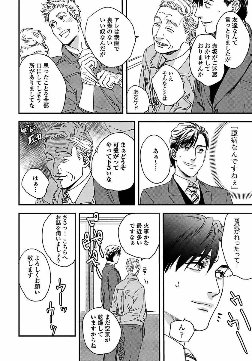 無邪気なわんこと猫かぶり Page.24