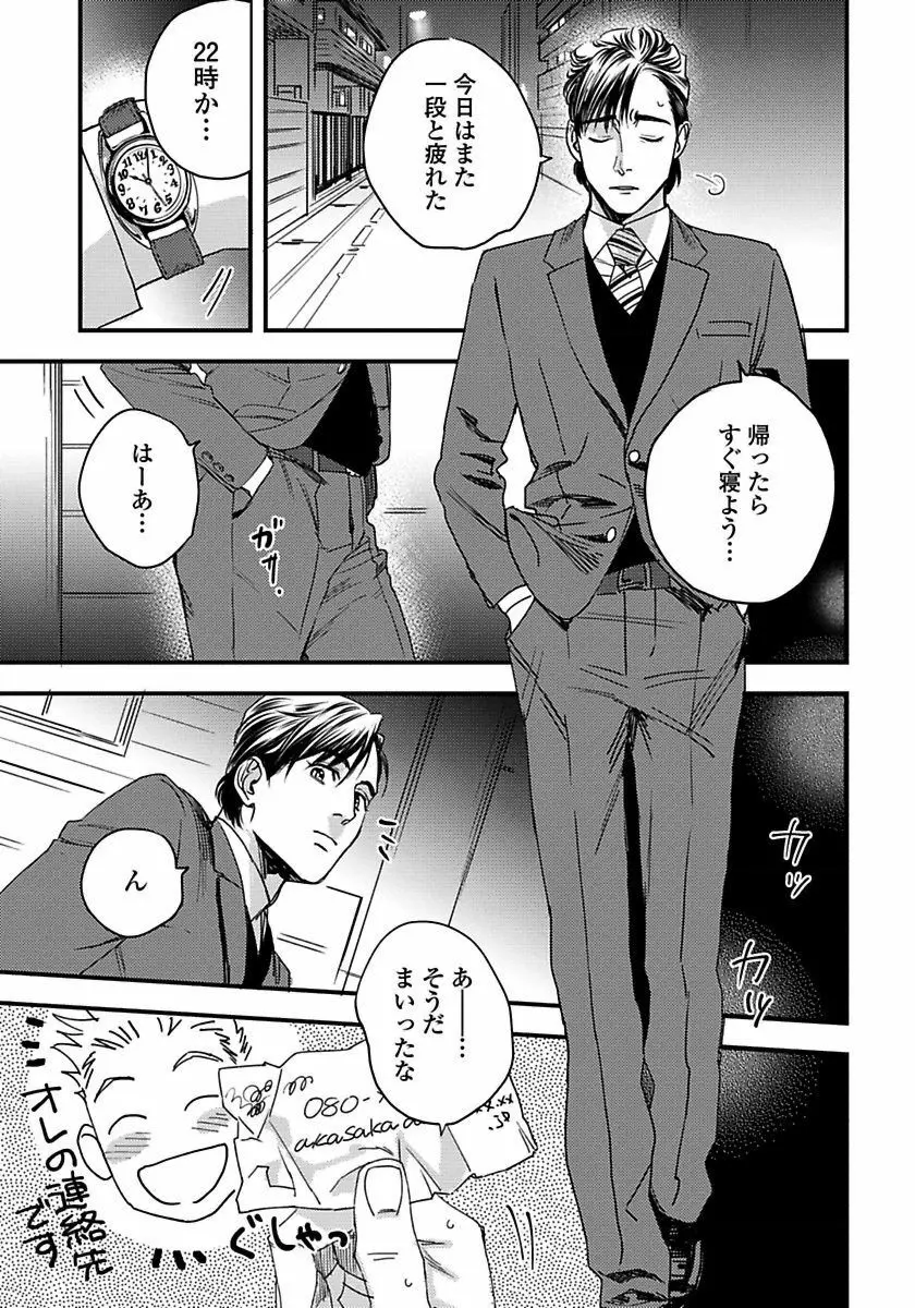 無邪気なわんこと猫かぶり Page.25