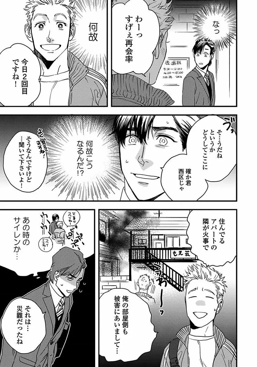 無邪気なわんこと猫かぶり Page.27