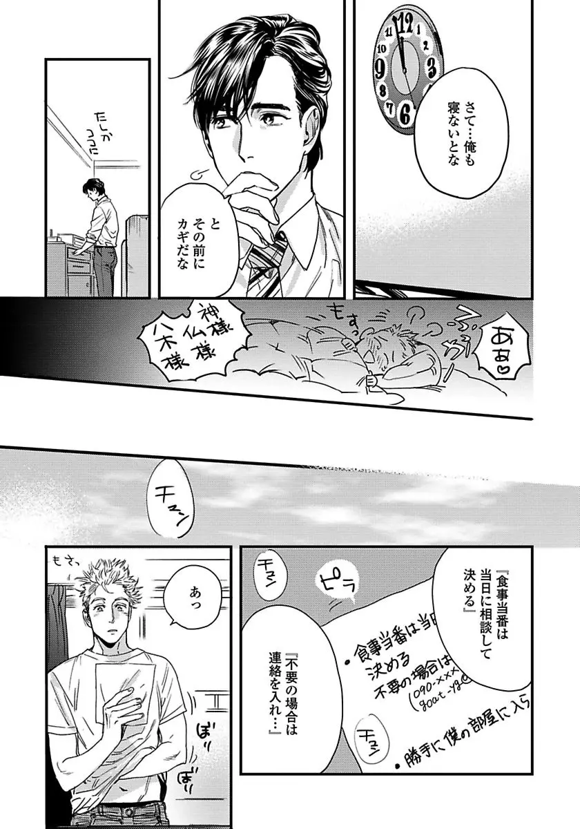 無邪気なわんこと猫かぶり Page.43