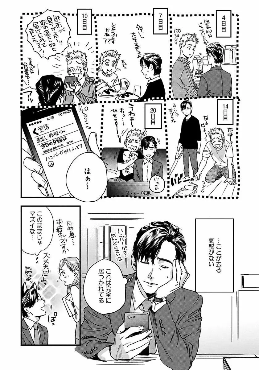 無邪気なわんこと猫かぶり Page.46