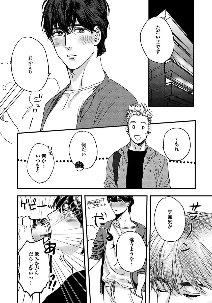 無邪気なわんこと猫かぶり Page.54