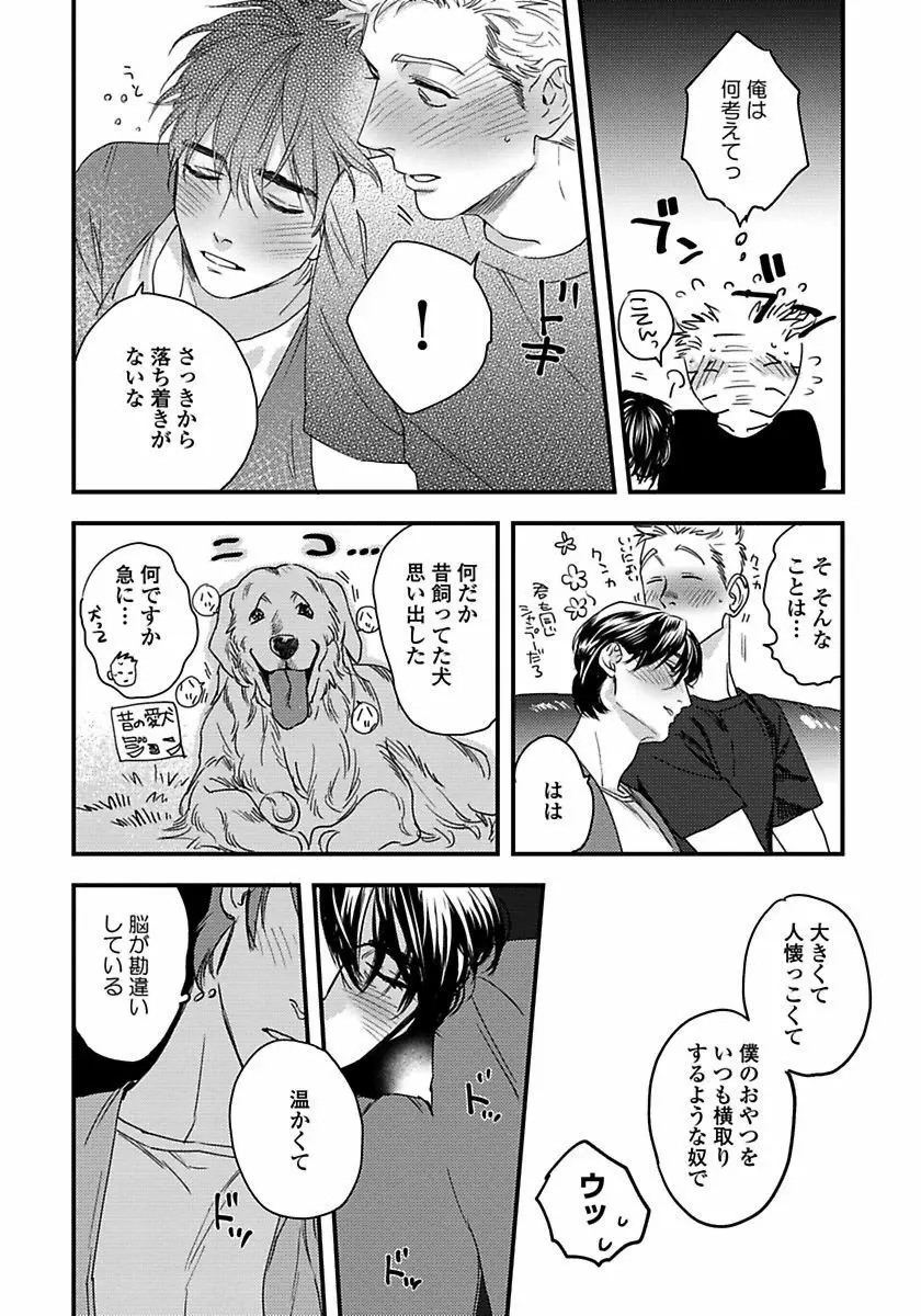 無邪気なわんこと猫かぶり Page.60