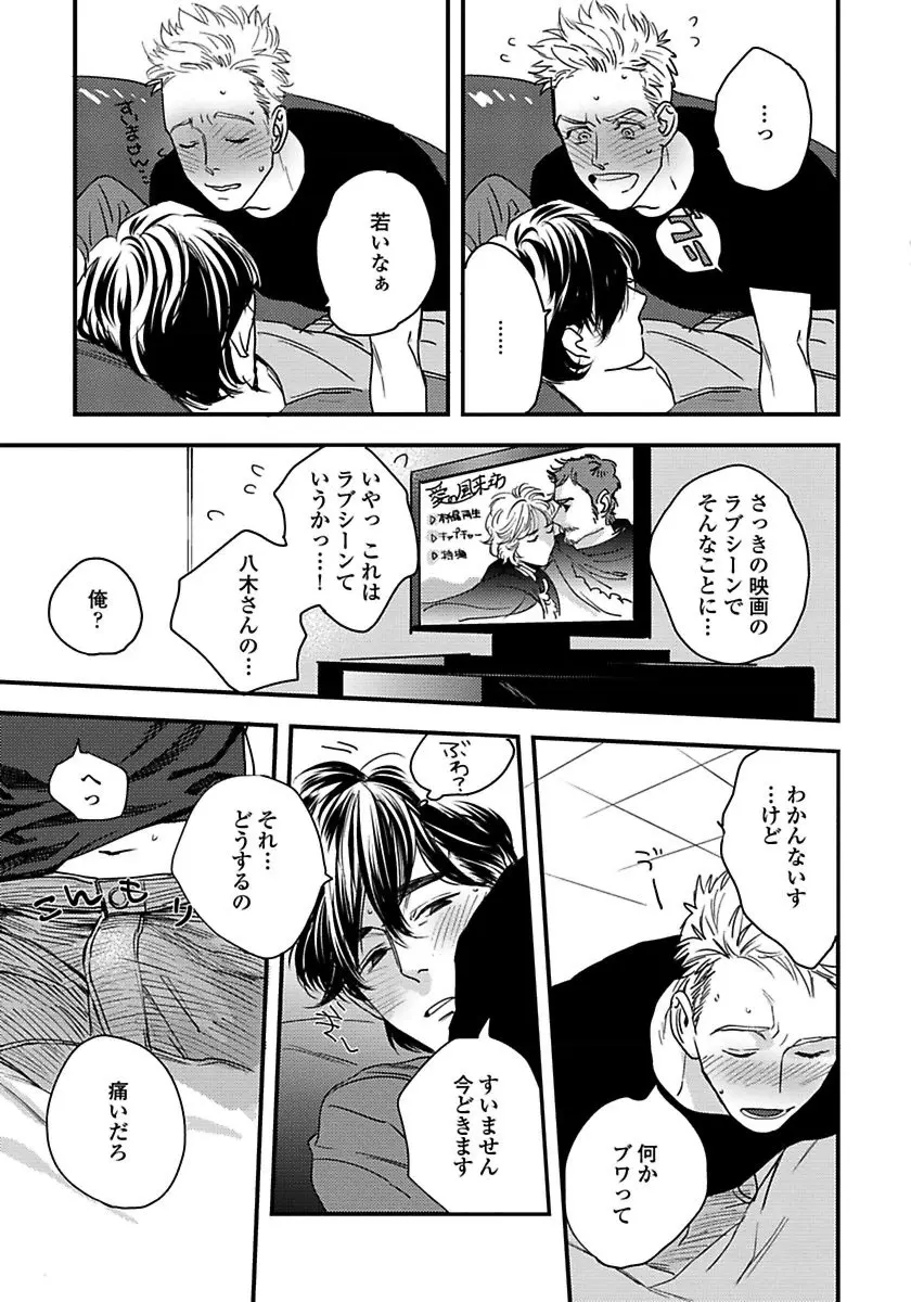 無邪気なわんこと猫かぶり Page.63