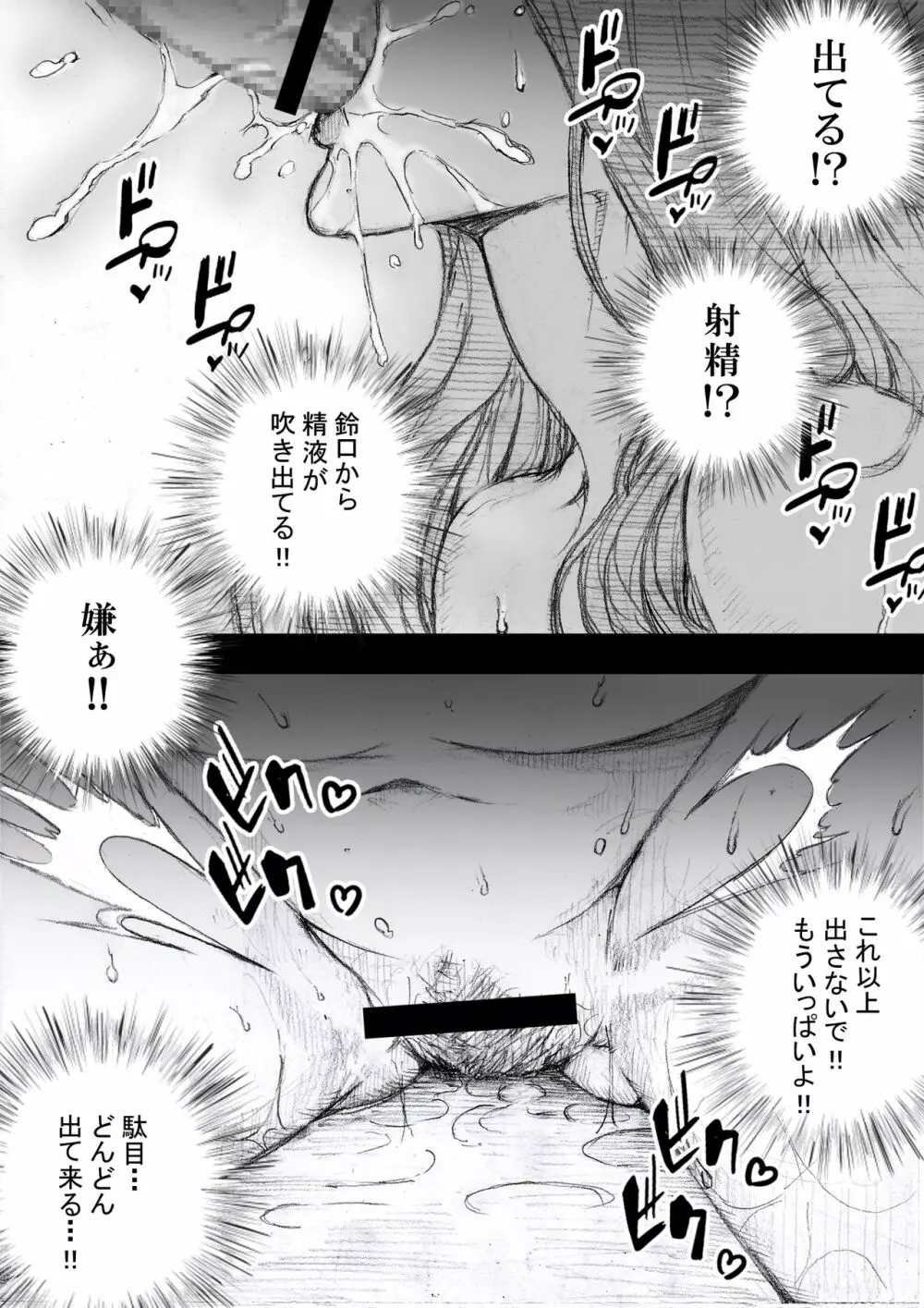 市ノ瀬美加子の場合 Page.108