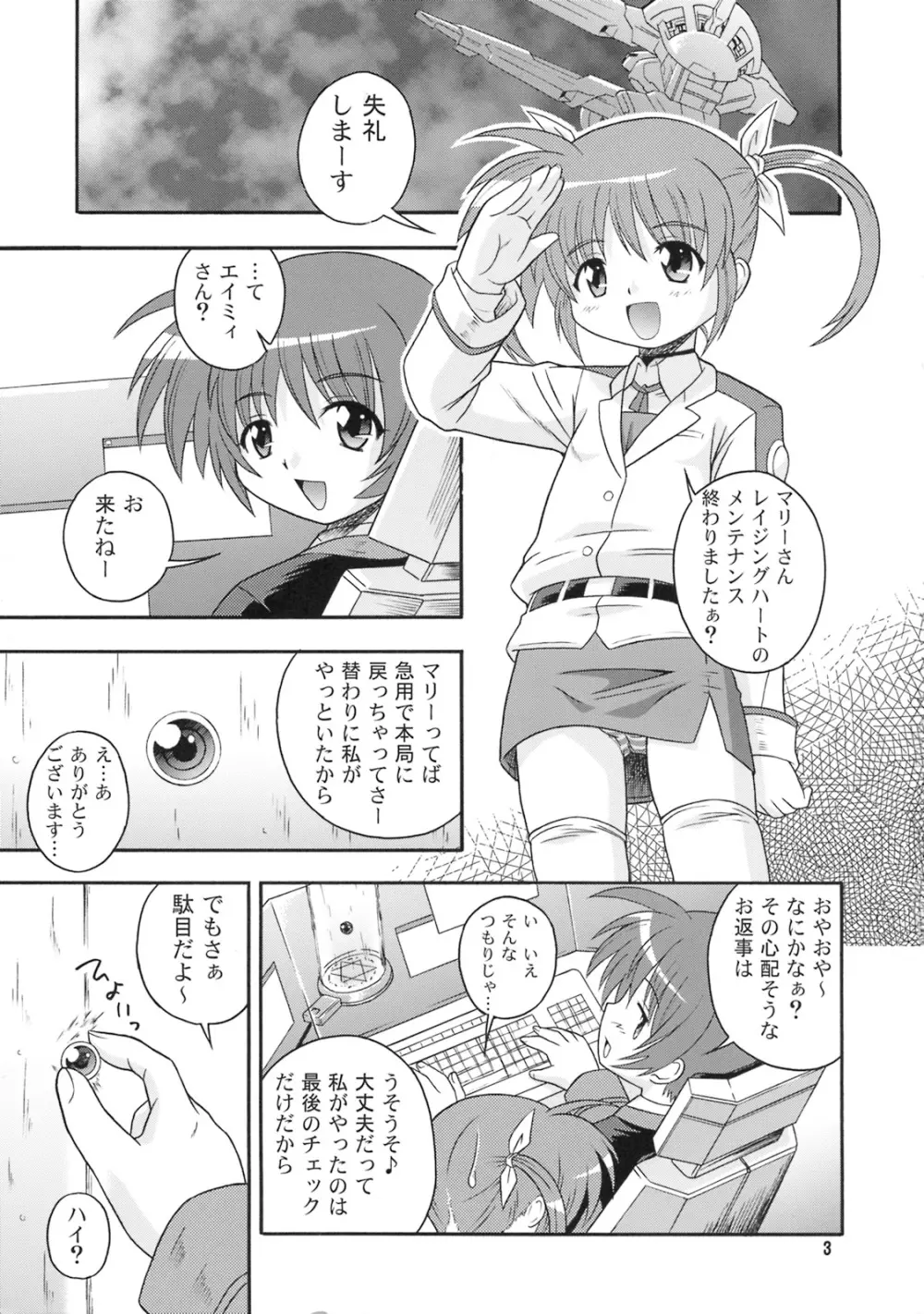 管理局の白い小悪魔 Page.2