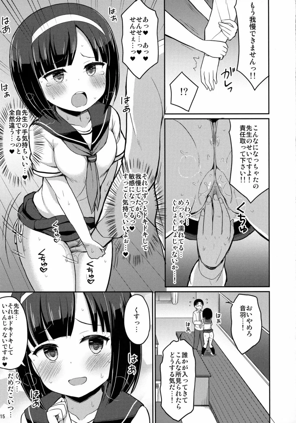 ロシュツショウジョ Page.14