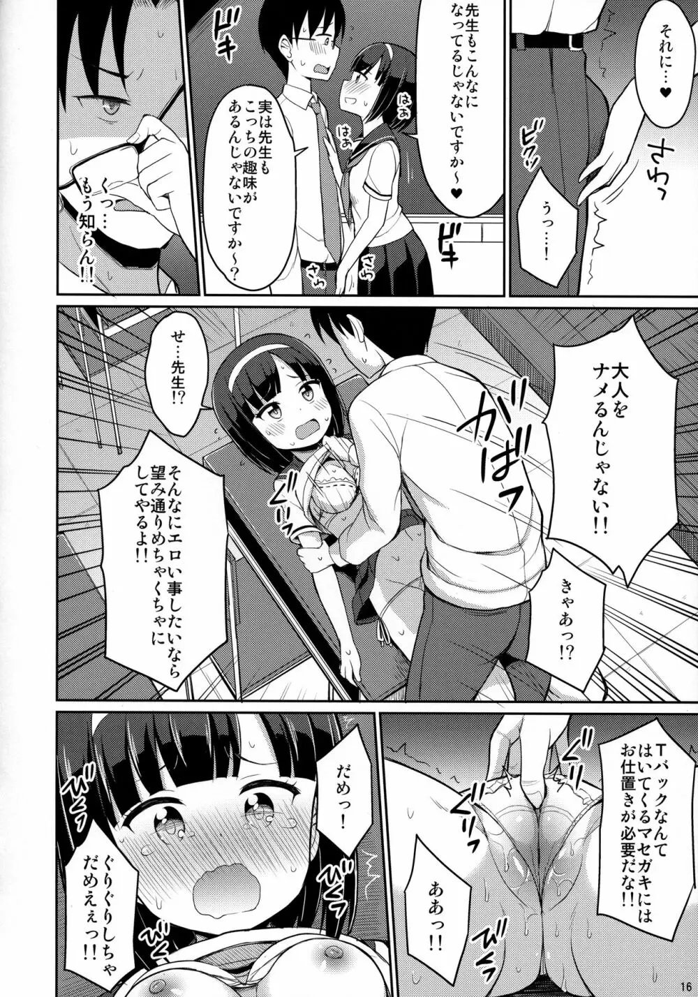 ロシュツショウジョ Page.15