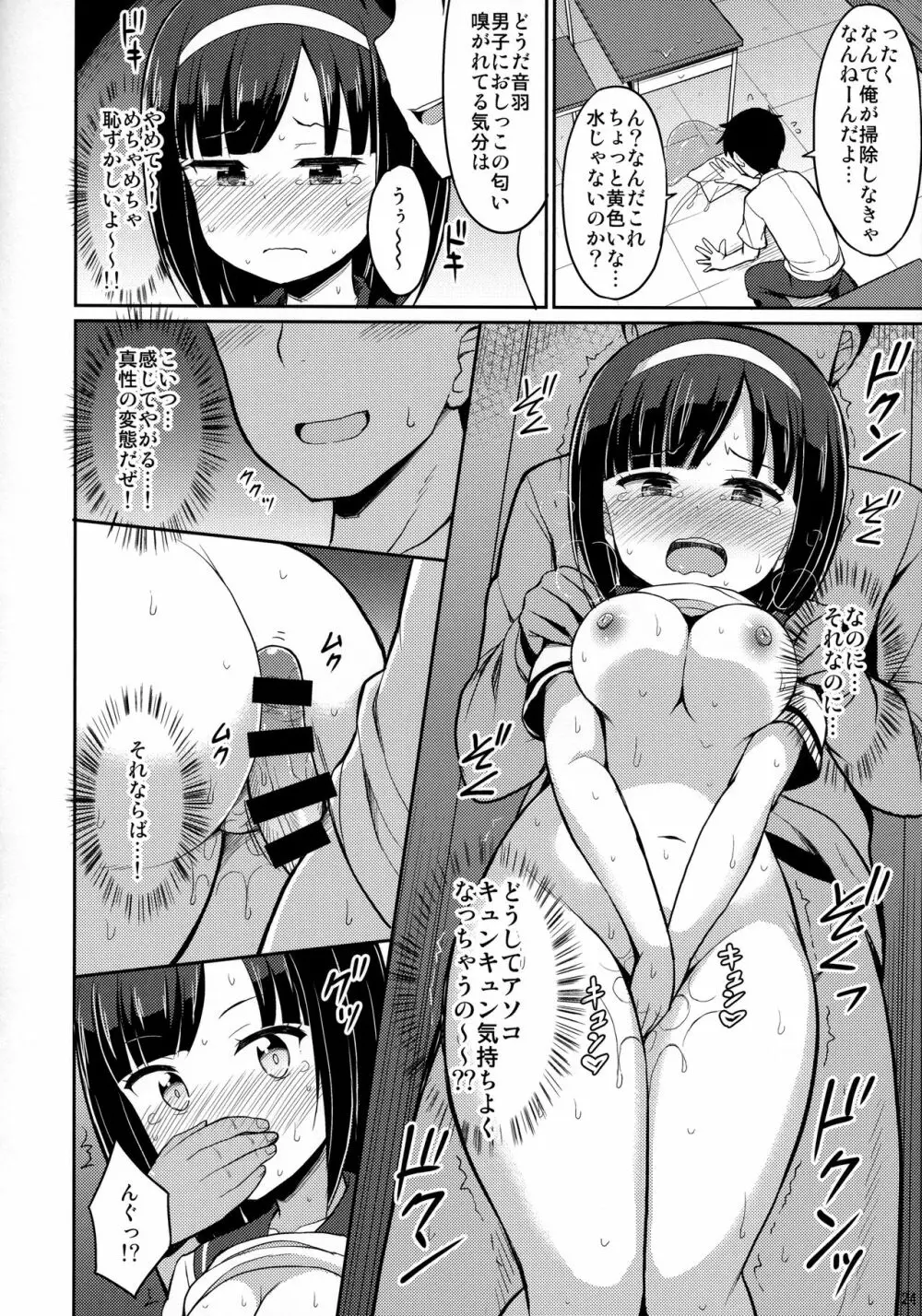 ロシュツショウジョ Page.23