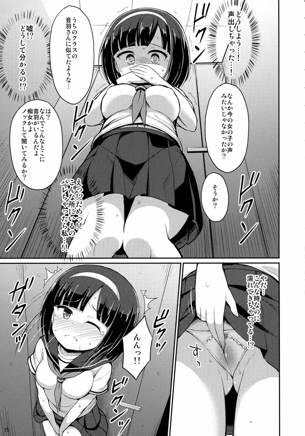 ロシュツショウジョ2 Page.14