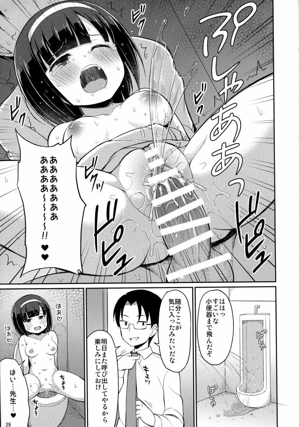 ロシュツショウジョ2 Page.28