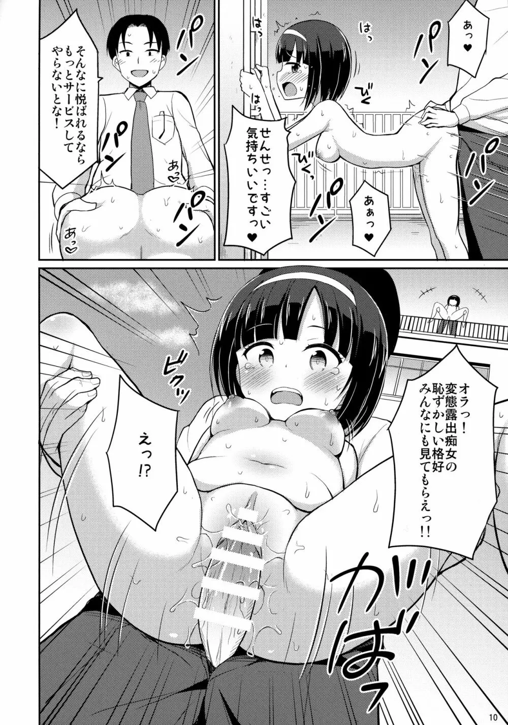 ロシュツショウジョ2 Page.9