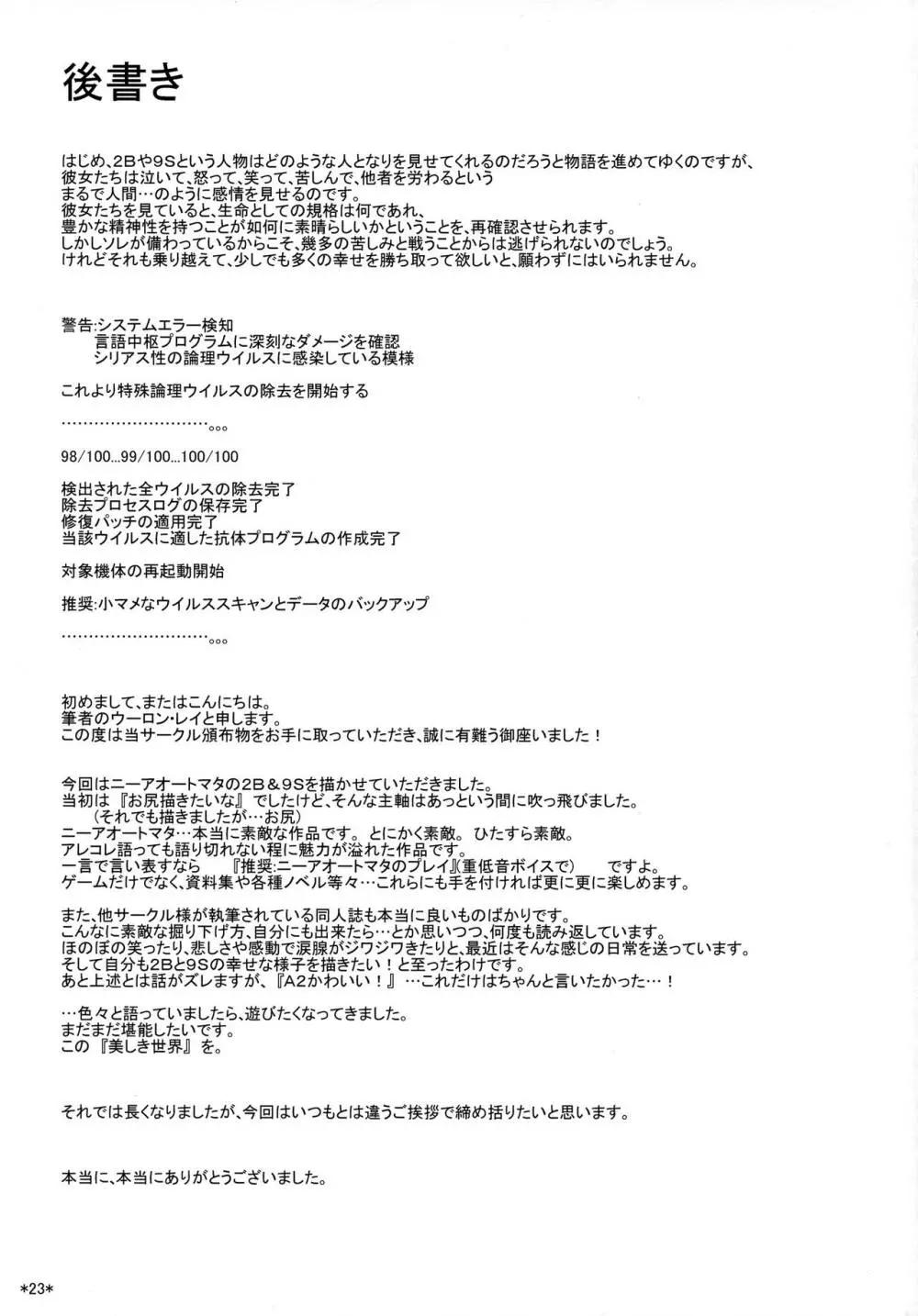 君の笑顔が僕の星 Page.24