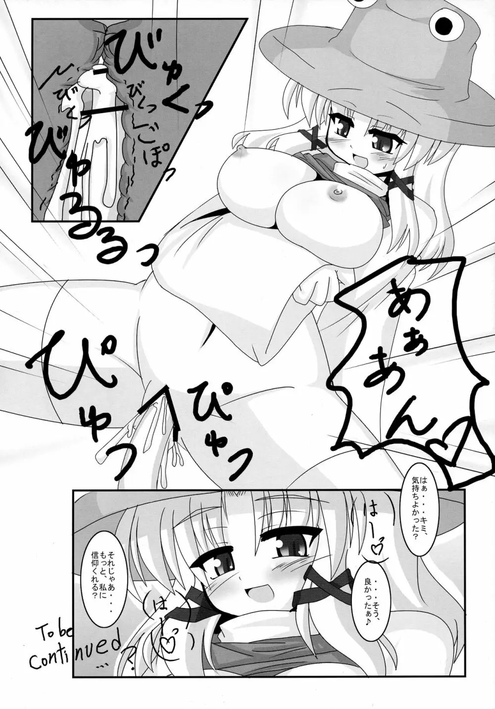 おっきくたっていいじゃないっ Page.11