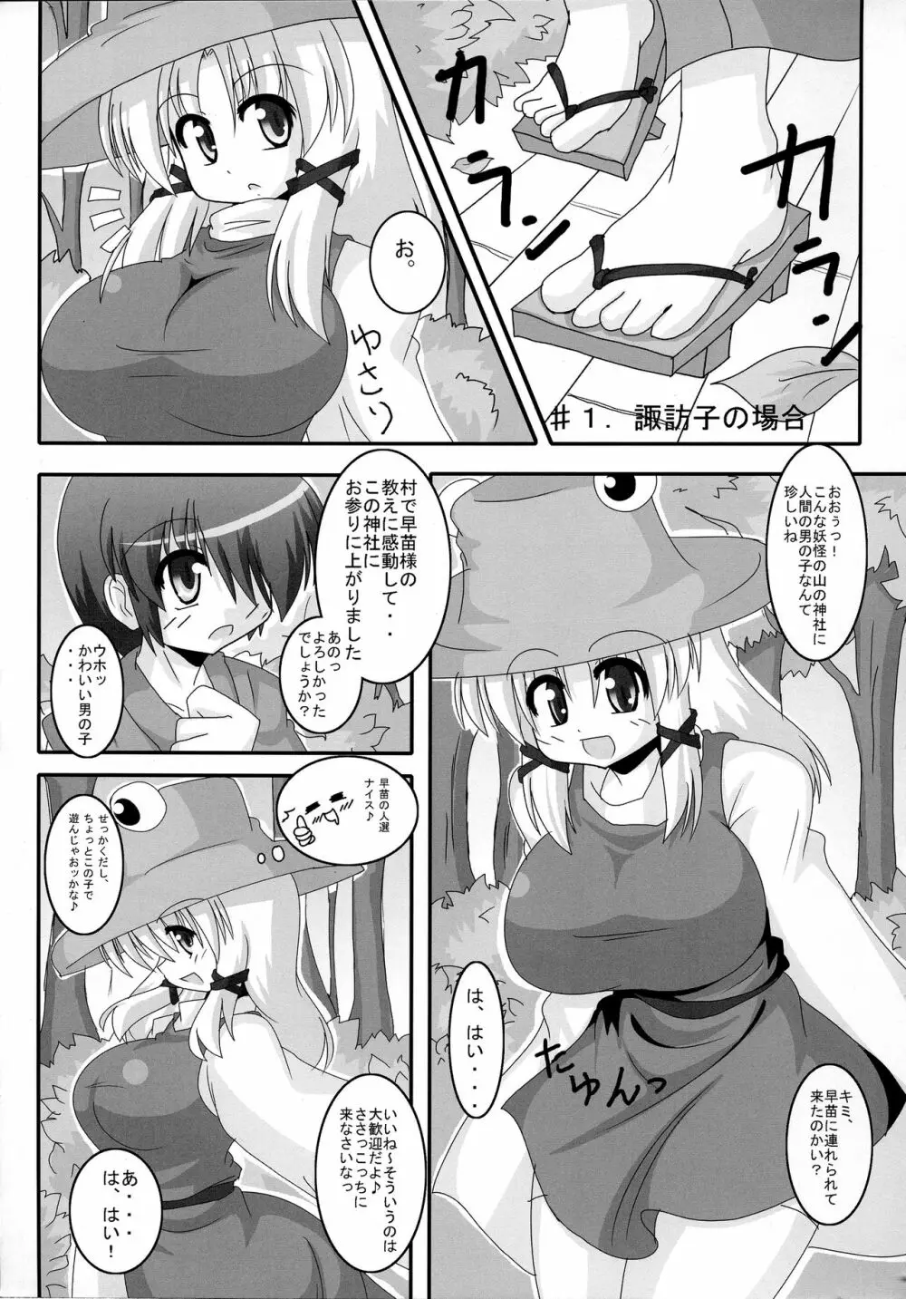 おっきくたっていいじゃないっ Page.4