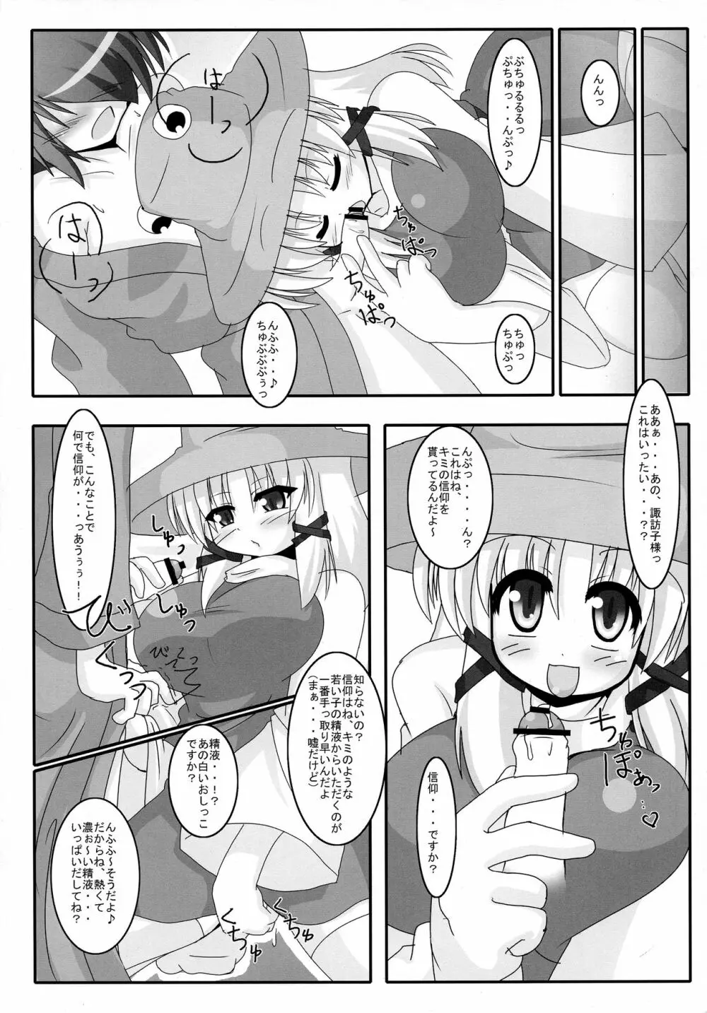 おっきくたっていいじゃないっ Page.5