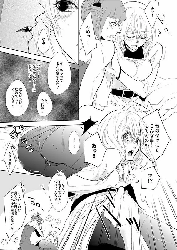 お願いササコ先生!! Page.11