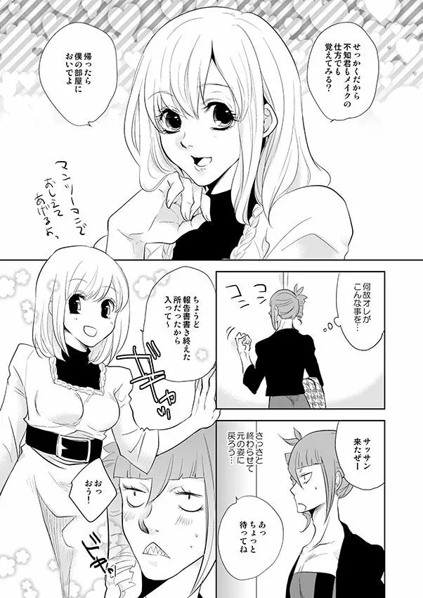 お願いササコ先生!! Page.3