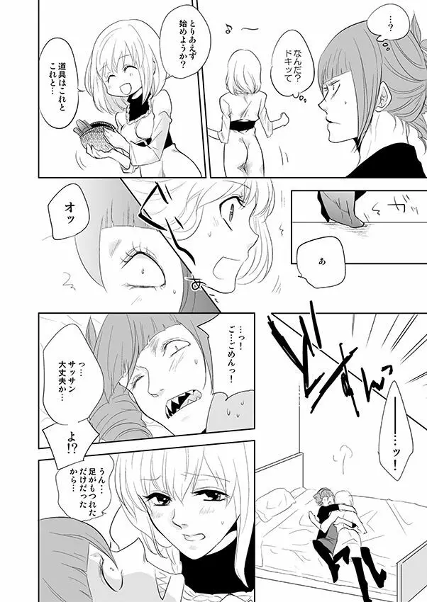 お願いササコ先生!! Page.4