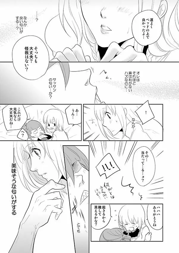 お願いササコ先生!! Page.5