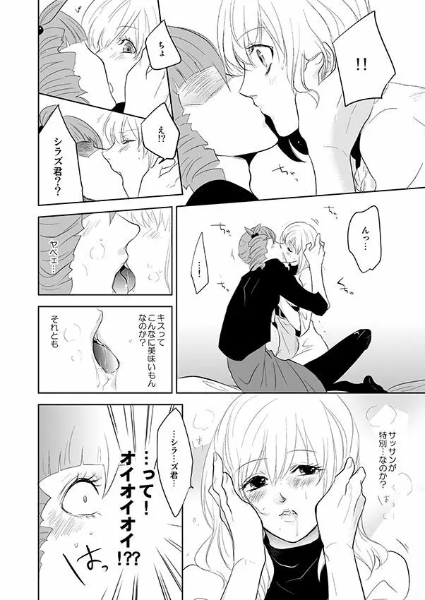 お願いササコ先生!! Page.6