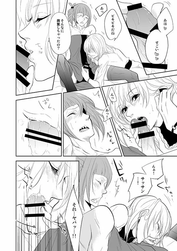 お願いササコ先生!! Page.8