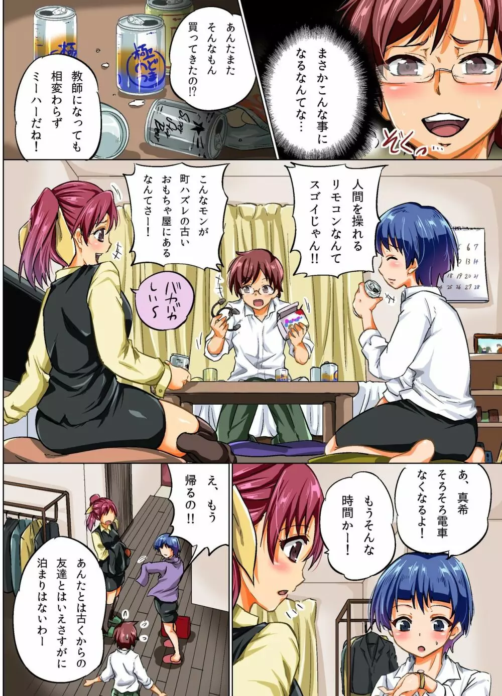 人間コントローラー Page.4