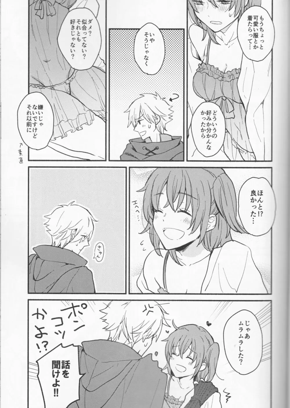 甘えたがりちゃん Page.13